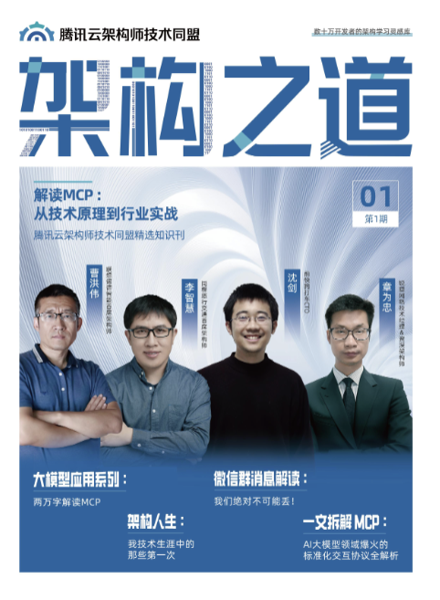 架构之道 第1期