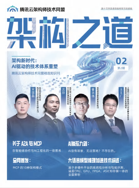 架构之道 第2期